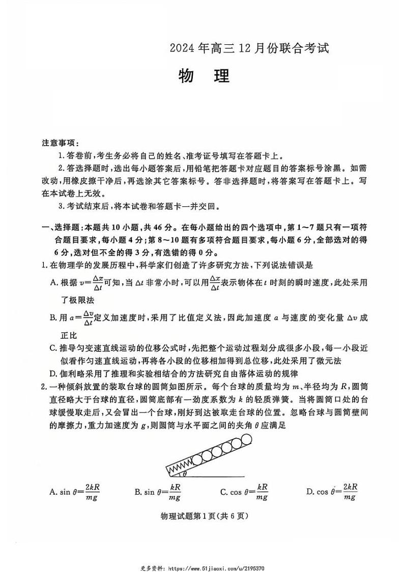 2024～2025学年辽宁省普通高中高三(上)12月月考物理试卷(含解析)第1页
