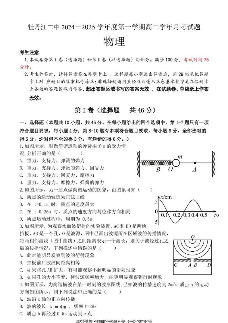 2024～2025学年黑龙江省牡丹江市第二高级中学高二(上)月考物理试卷第1页