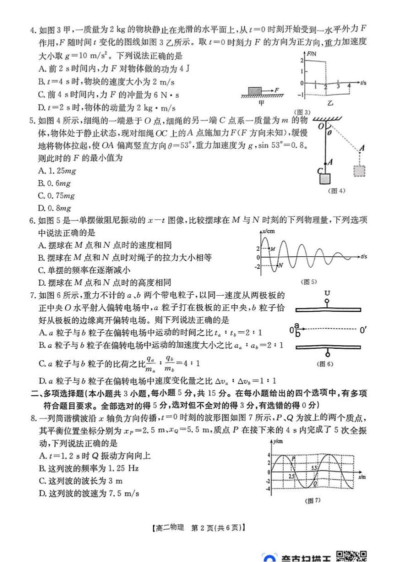 2024～2025学年贵州省部分学校高二(上)12月月考物理试卷(无答案)第2页
