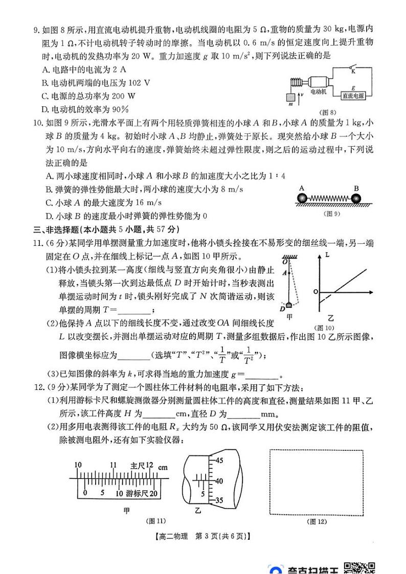 2024～2025学年贵州省部分学校高二(上)12月月考物理试卷(无答案)第3页