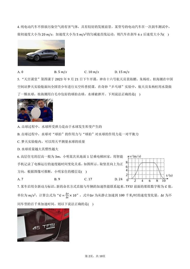 2024～2025学年江苏省扬州市扬州大学附属中学高一(上)期中物理试卷(含答案)第2页
