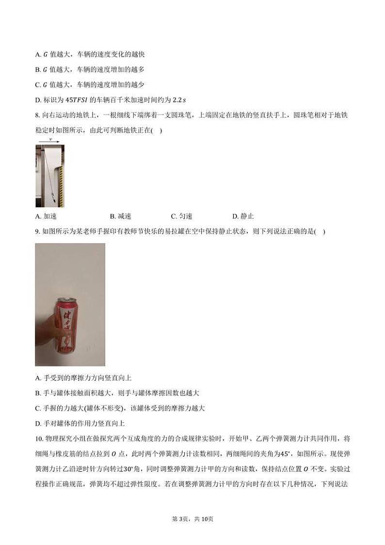 2024～2025学年江苏省扬州市扬州大学附属中学高一(上)期中物理试卷(含答案)第3页