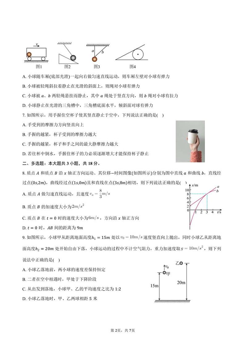 2024～2025学年江西省宜丰中学高一(上)期中物理试卷(含答案)第2页