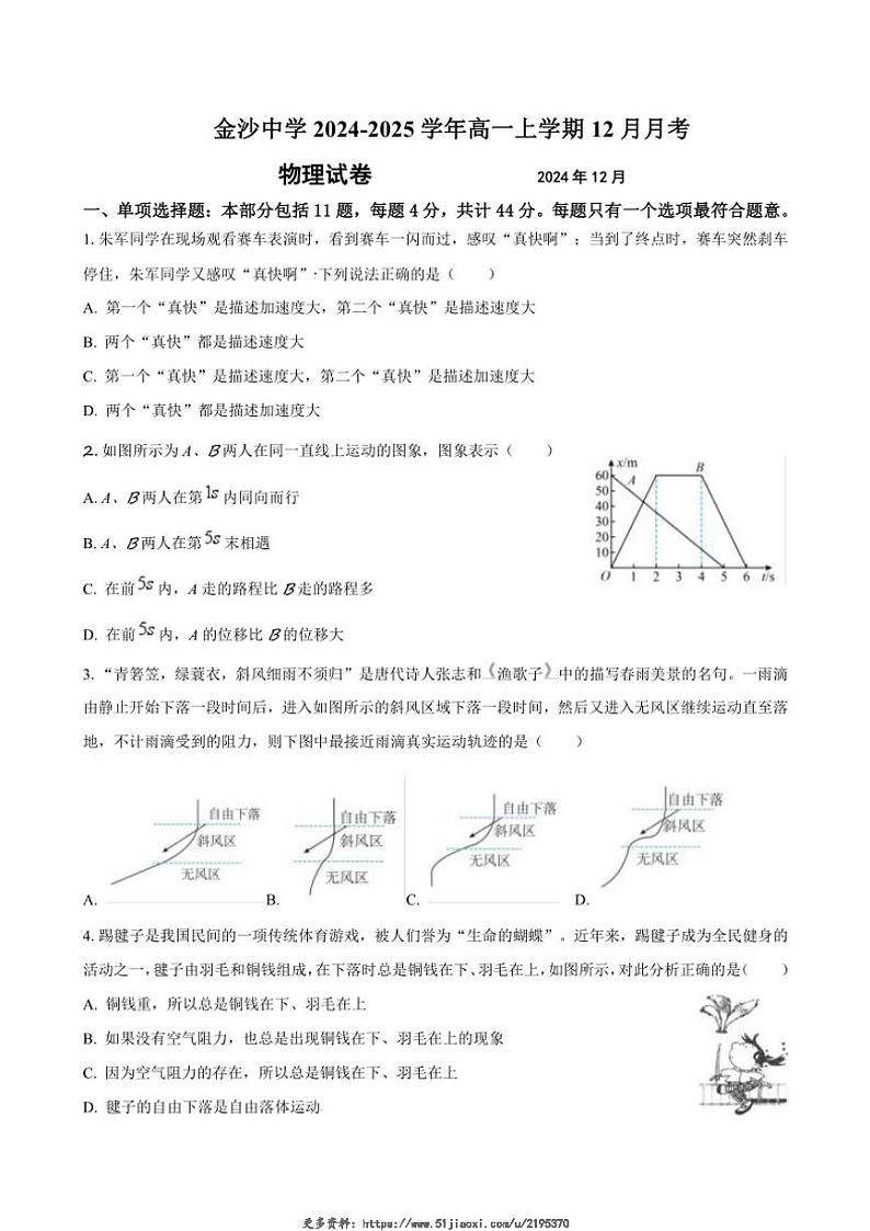 2024～2025学年江苏省南通市通州区金沙中学高一(上)12月月考物理试卷(含答案)第1页