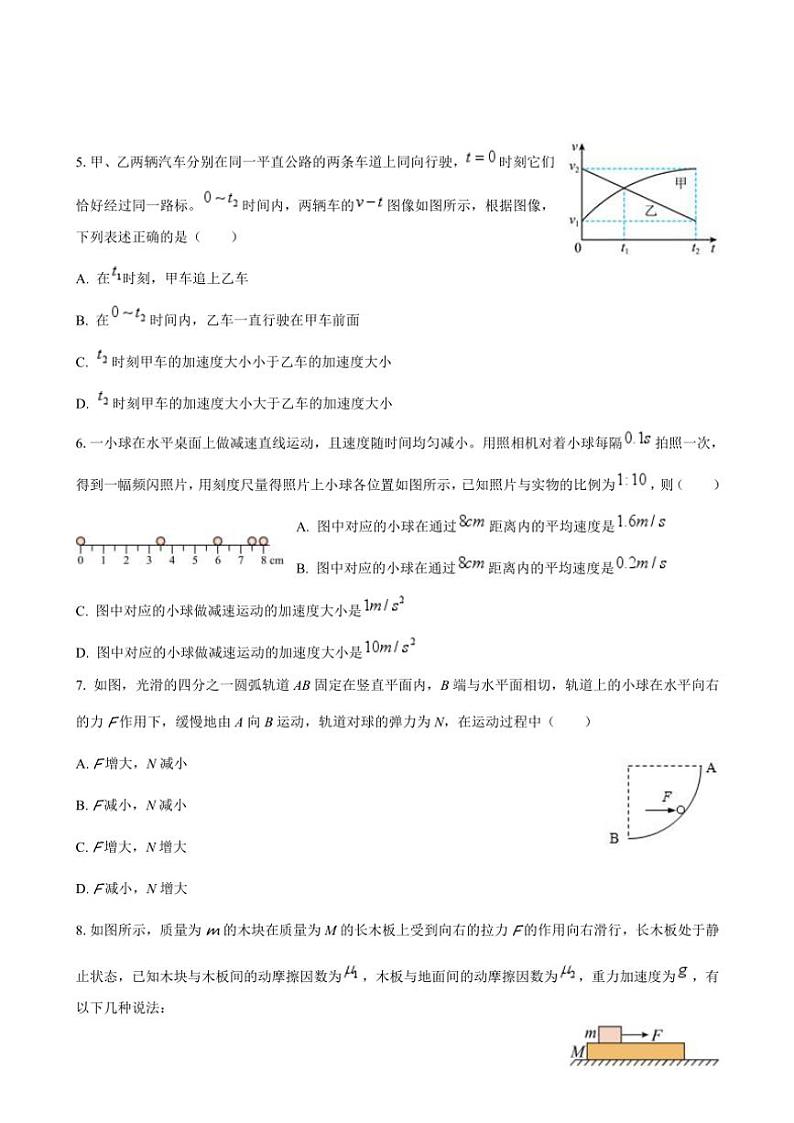 2024～2025学年江苏省南通市通州区金沙中学高一(上)12月月考物理试卷(含答案)第2页
