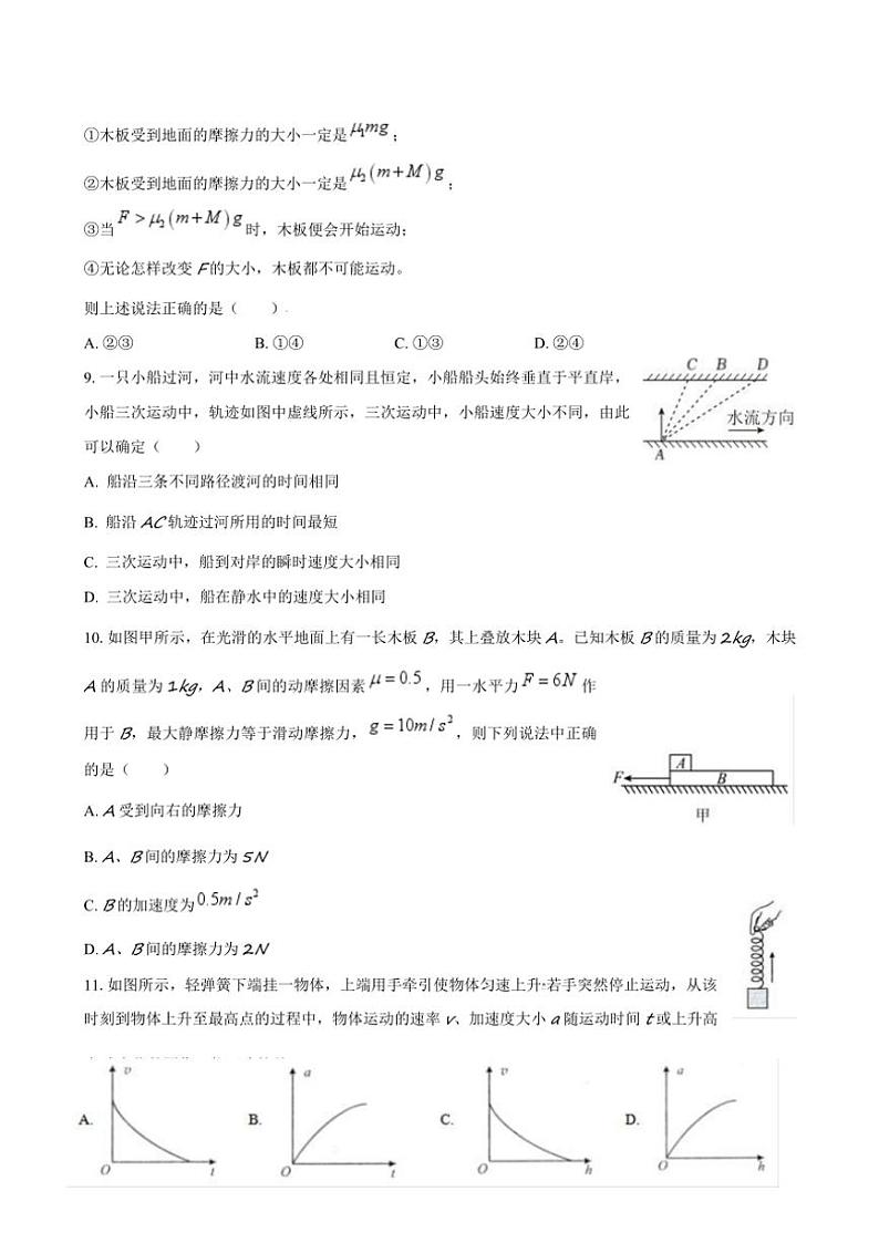 2024～2025学年江苏省南通市通州区金沙中学高一(上)12月月考物理试卷(含答案)第3页