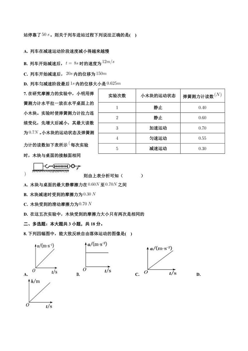 2024～2025学年广东省兴宁市宁中中学高一(上)第二次质检考试物理试卷(含答案)第2页