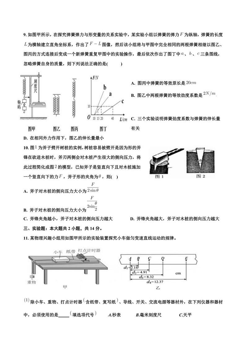 2024～2025学年广东省兴宁市宁中中学高一(上)第二次质检考试物理试卷(含答案)第3页