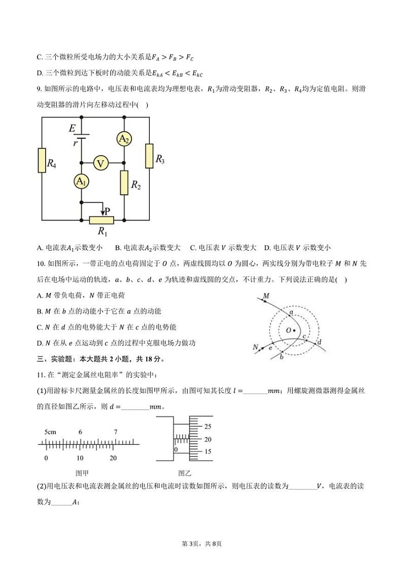 2024～2025学年广东省肇庆市肇庆中学高二(上)期中物理试卷(含答案)第3页