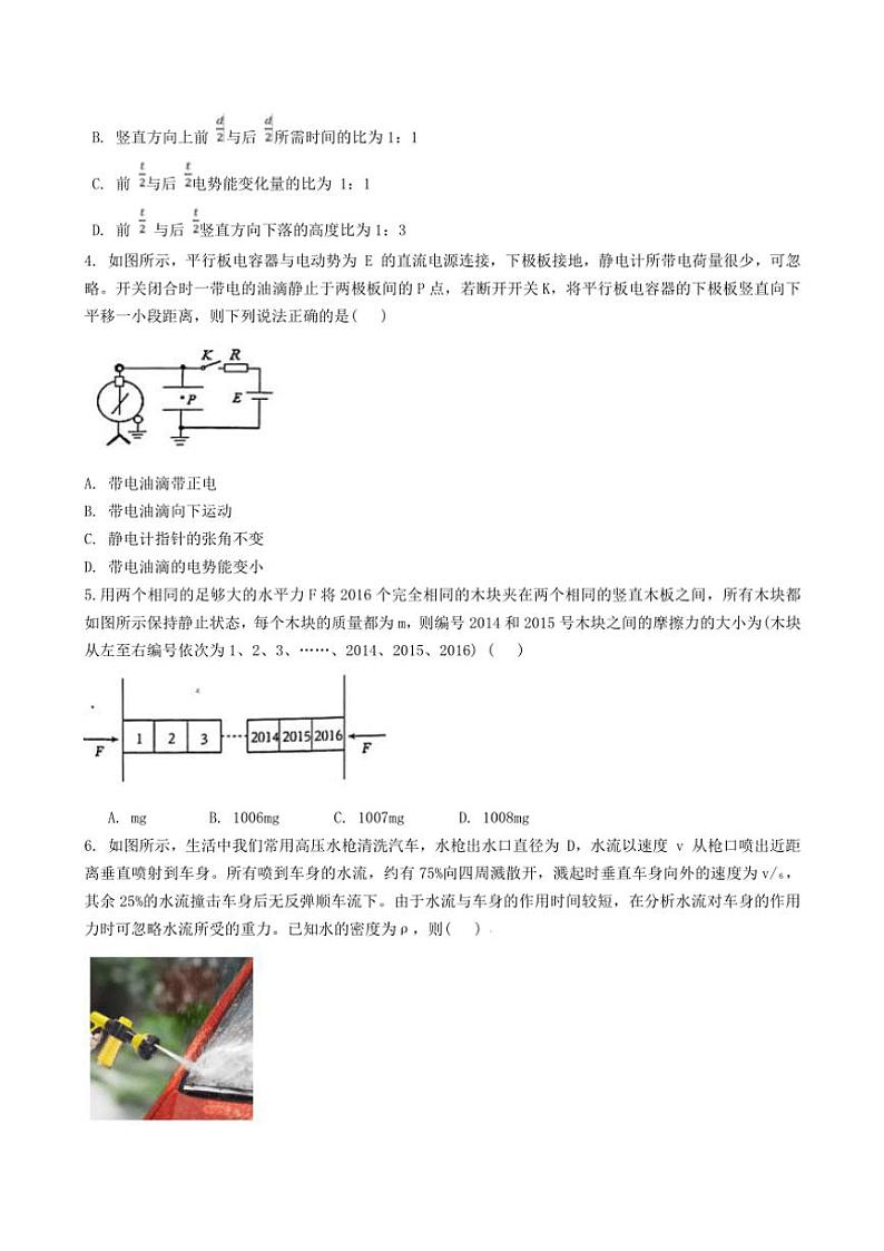 2024～2025学年四川省绵阳中学高三(上)第三学月月考物理试卷(含答案)第2页