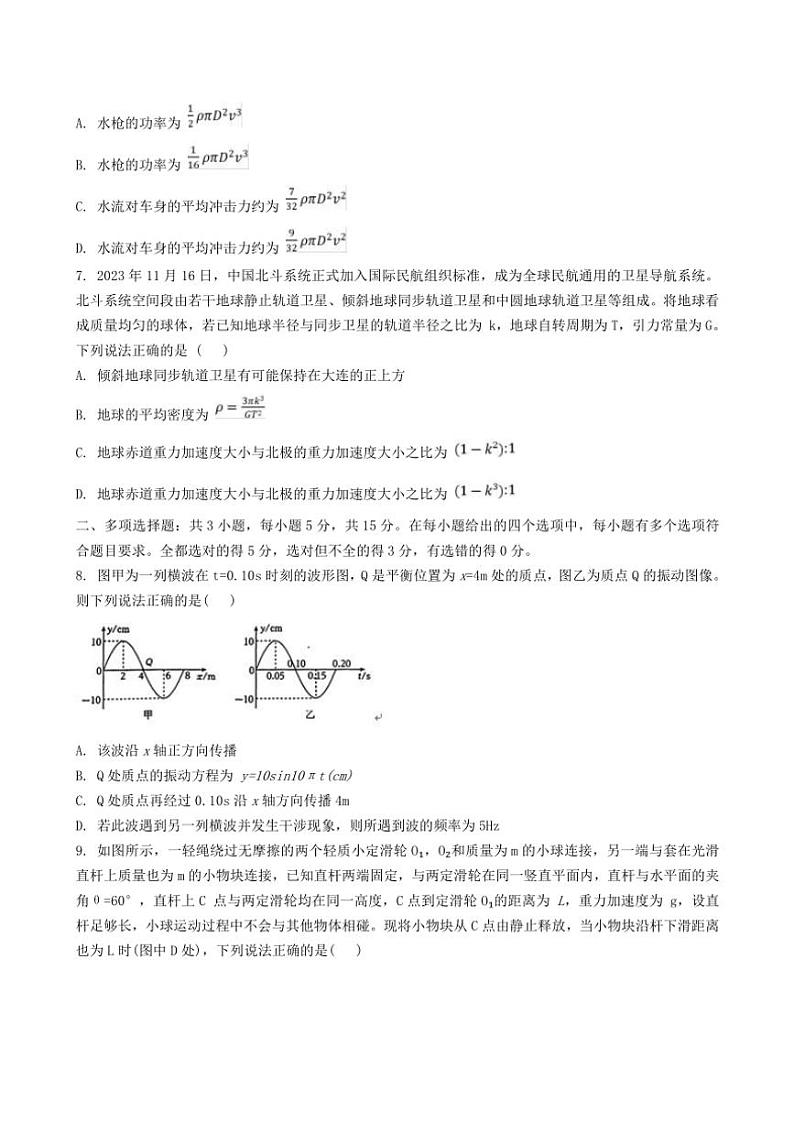2024～2025学年四川省绵阳中学高三(上)第三学月月考物理试卷(含答案)第3页