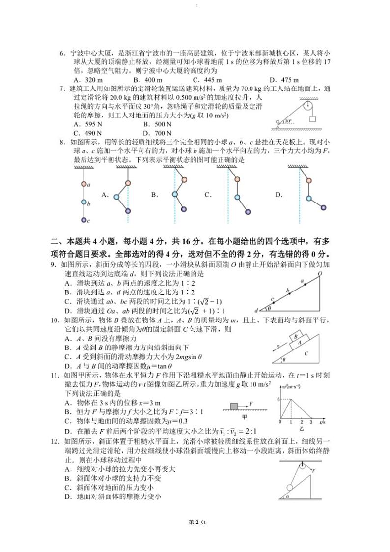 2024～2025学年四川省绵阳市南山中学高一(上)12月月考物理试卷(含答案)第2页