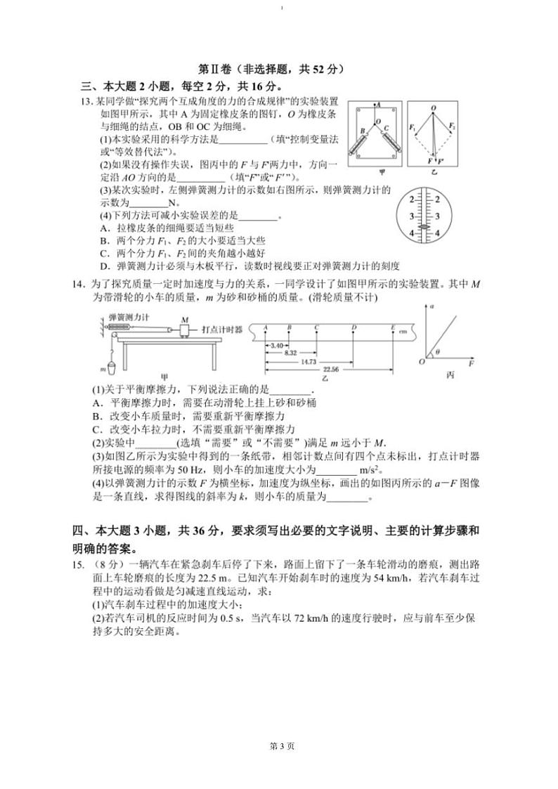2024～2025学年四川省绵阳市南山中学高一(上)12月月考物理试卷(含答案)第3页