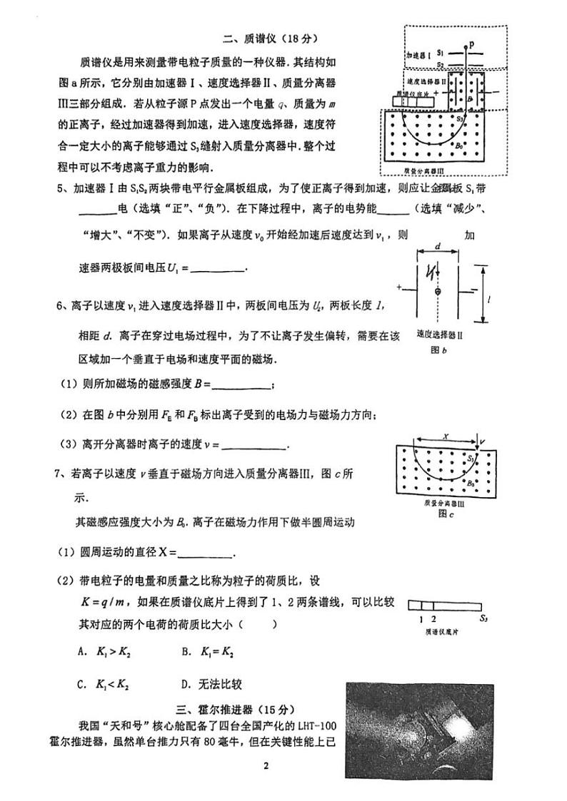 2024～2025学年上海市复旦中学高三(上)调研二物理试卷(无答案)第2页