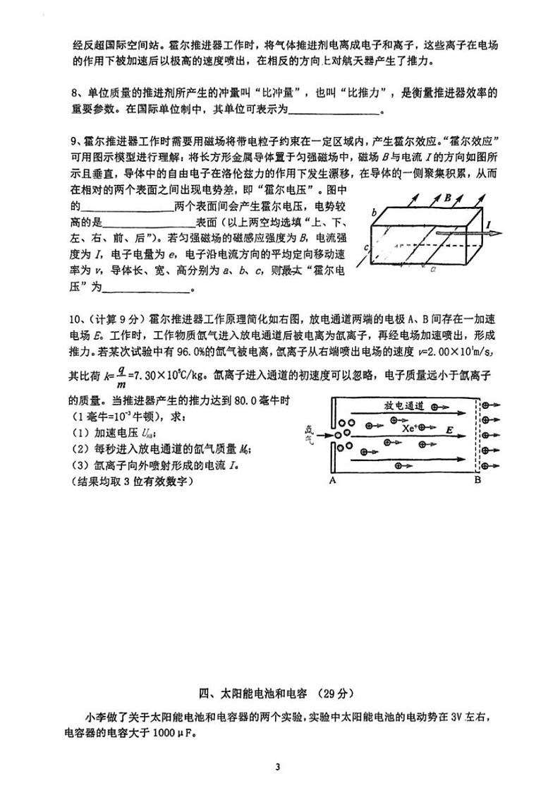 2024～2025学年上海市复旦中学高三(上)调研二物理试卷(无答案)第3页