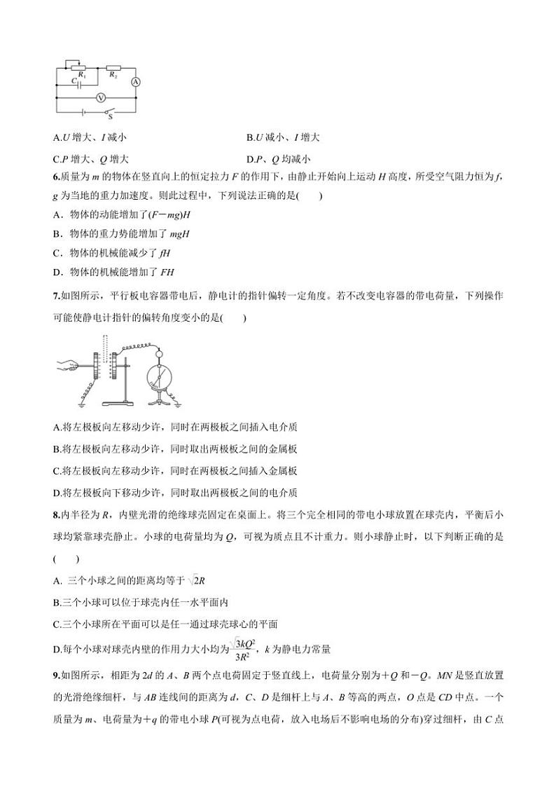 2025届甘肃省平凉市第一中学高三(上)模拟预测物理试卷(含答案)第2页