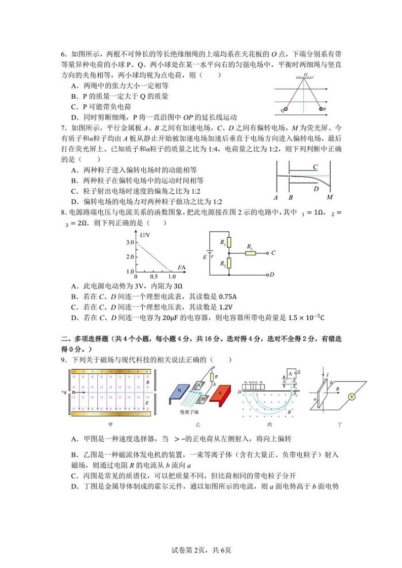 2024～2025学年四川省广元市川师大万达中学高二(上)第12月月考物理试卷(无答案)第2页