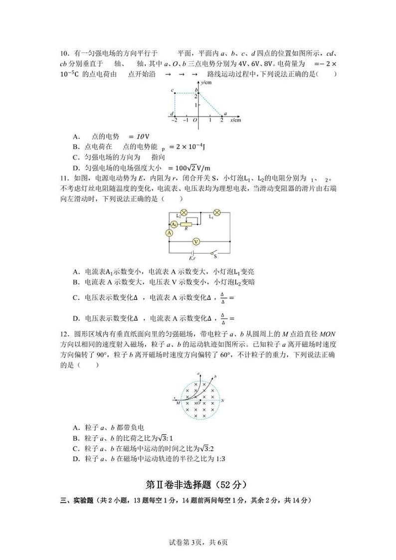 2024～2025学年四川省广元市川师大万达中学高二(上)第12月月考物理试卷(无答案)第3页