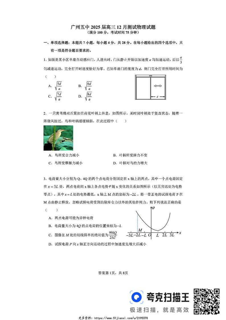 2024～2025学年广东省广州市第五中学高三(上)12月测试物理试卷(无答案)第1页