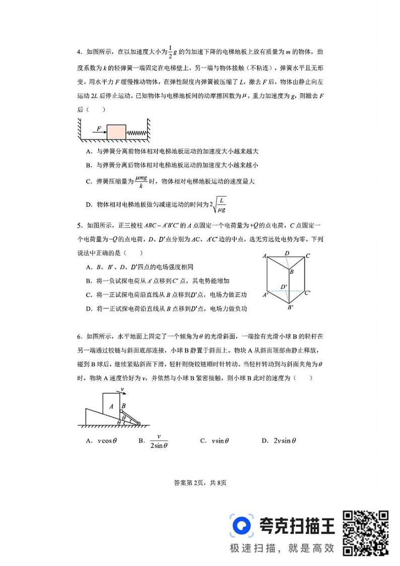 2024～2025学年广东省广州市第五中学高三(上)12月测试物理试卷(无答案)第2页