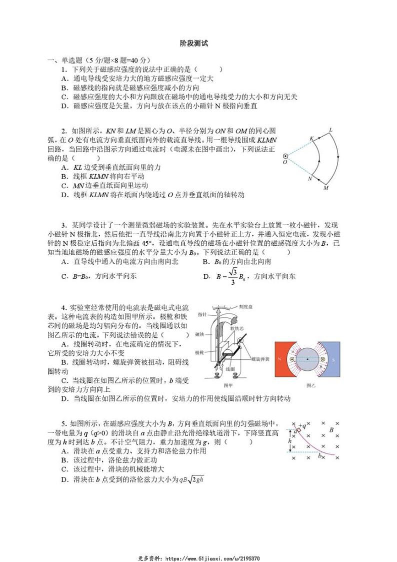 2024～2025学年上海市延安中学高二(上)12月月考物理试卷(含答案)第1页
