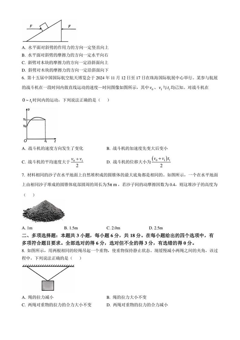 2024～2025学年广东省佛山市H7联盟高一(上)12月联考试卷物理(含答案)第2页