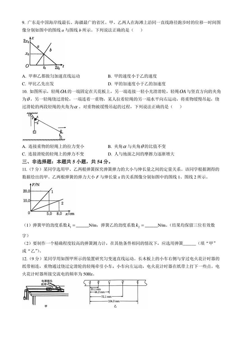 2024～2025学年广东省佛山市H7联盟高一(上)12月联考试卷物理(含答案)第3页