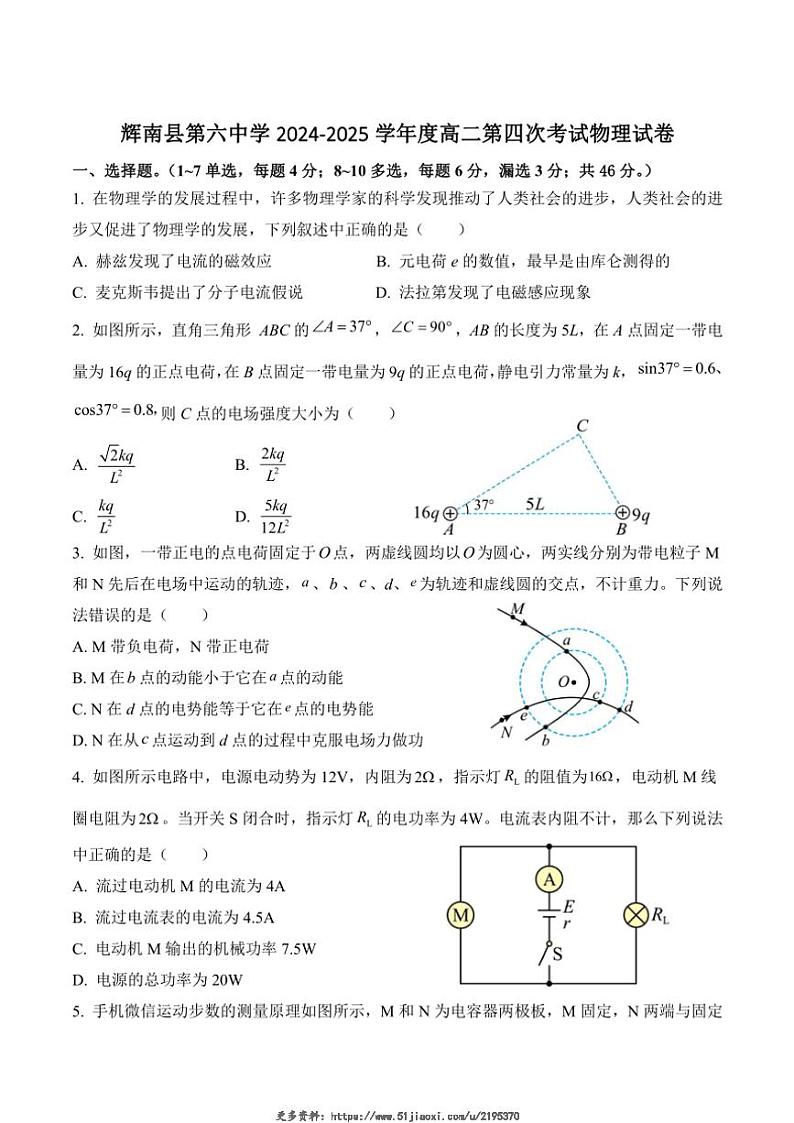 2024～2025学年吉林省通化市辉南县第六中学高二(上)第四次考试物理试卷(含答案)第1页