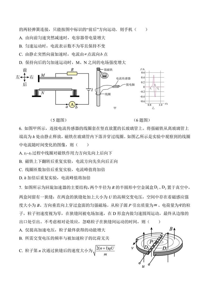 2024～2025学年吉林省通化市辉南县第六中学高二(上)第四次考试物理试卷(含答案)第2页