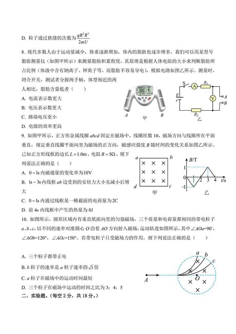 2024～2025学年吉林省通化市辉南县第六中学高二(上)第四次考试物理试卷(含答案)第3页