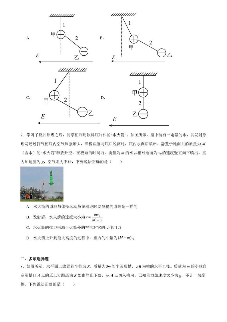 2024～2025学年广东省实验中学高二(上)期中物理试卷(含答案)第3页