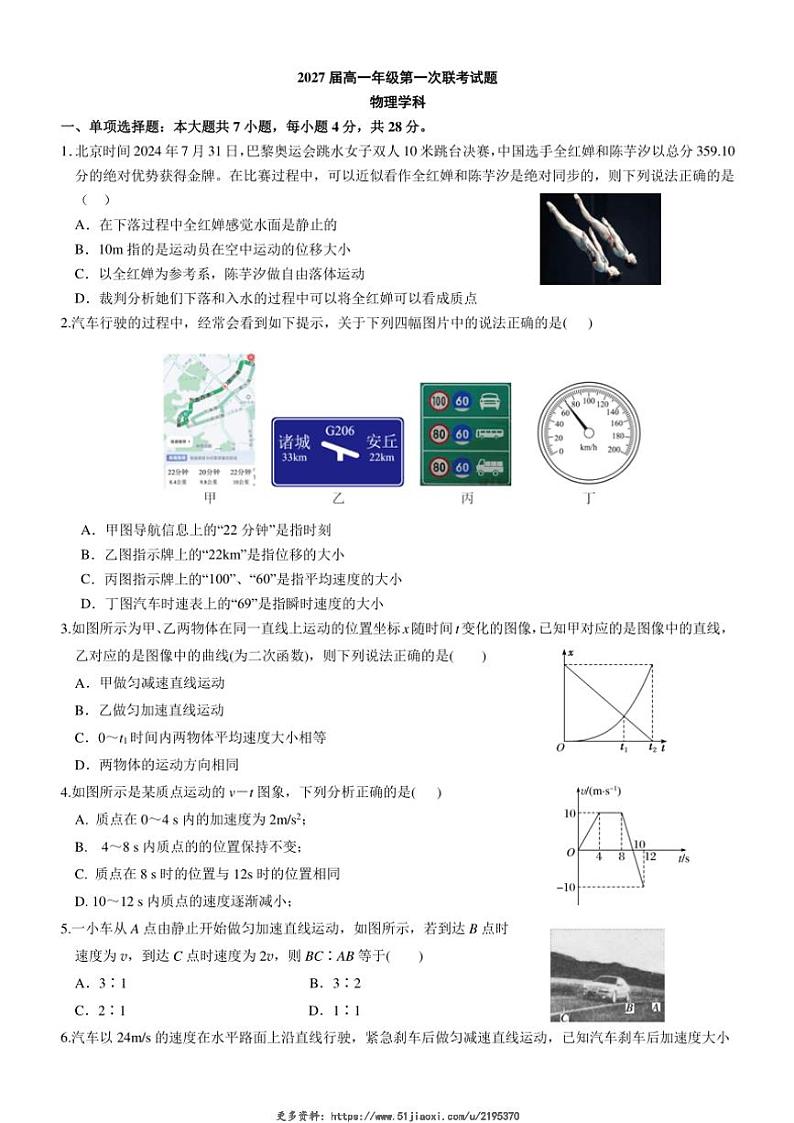 2024～2025学年贵州省部分学校高一(上)12月第一次联考物理试卷(含答案)第1页