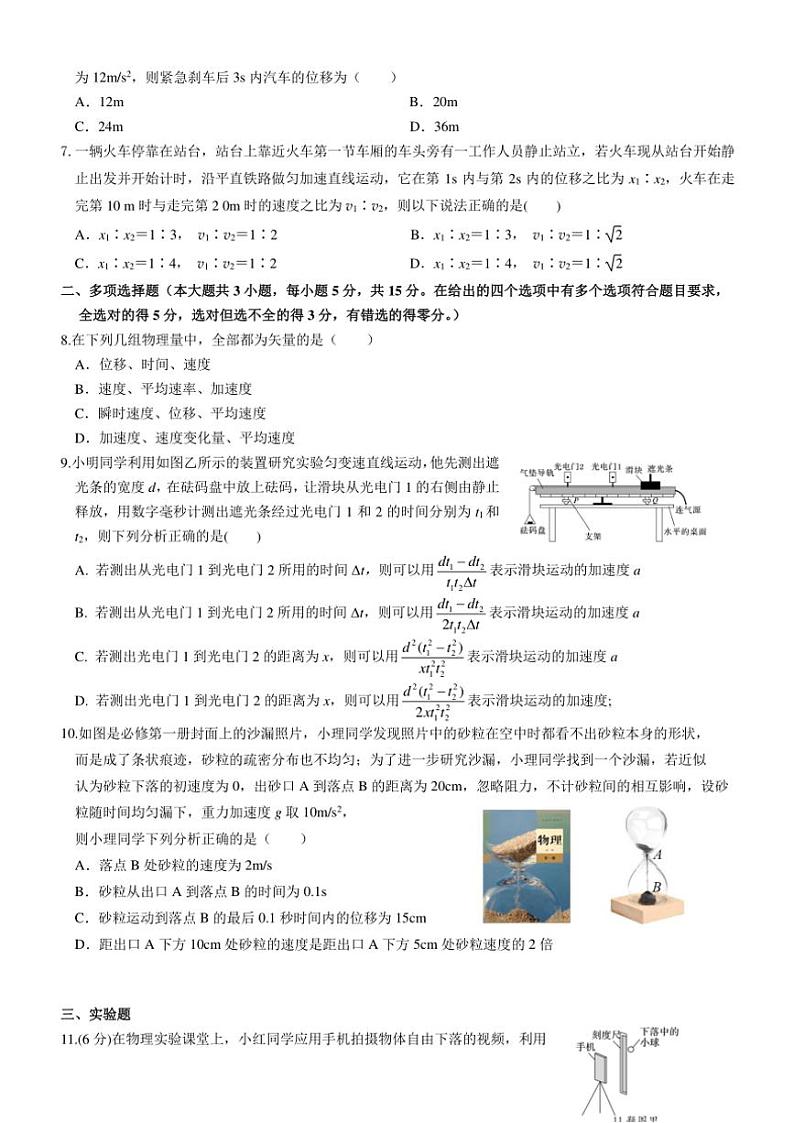 2024～2025学年贵州省部分学校高一(上)12月第一次联考物理试卷(含答案)第2页