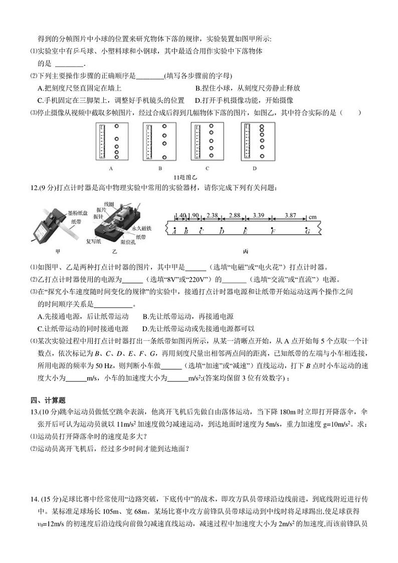 2024～2025学年贵州省部分学校高一(上)12月第一次联考物理试卷(含答案)第3页