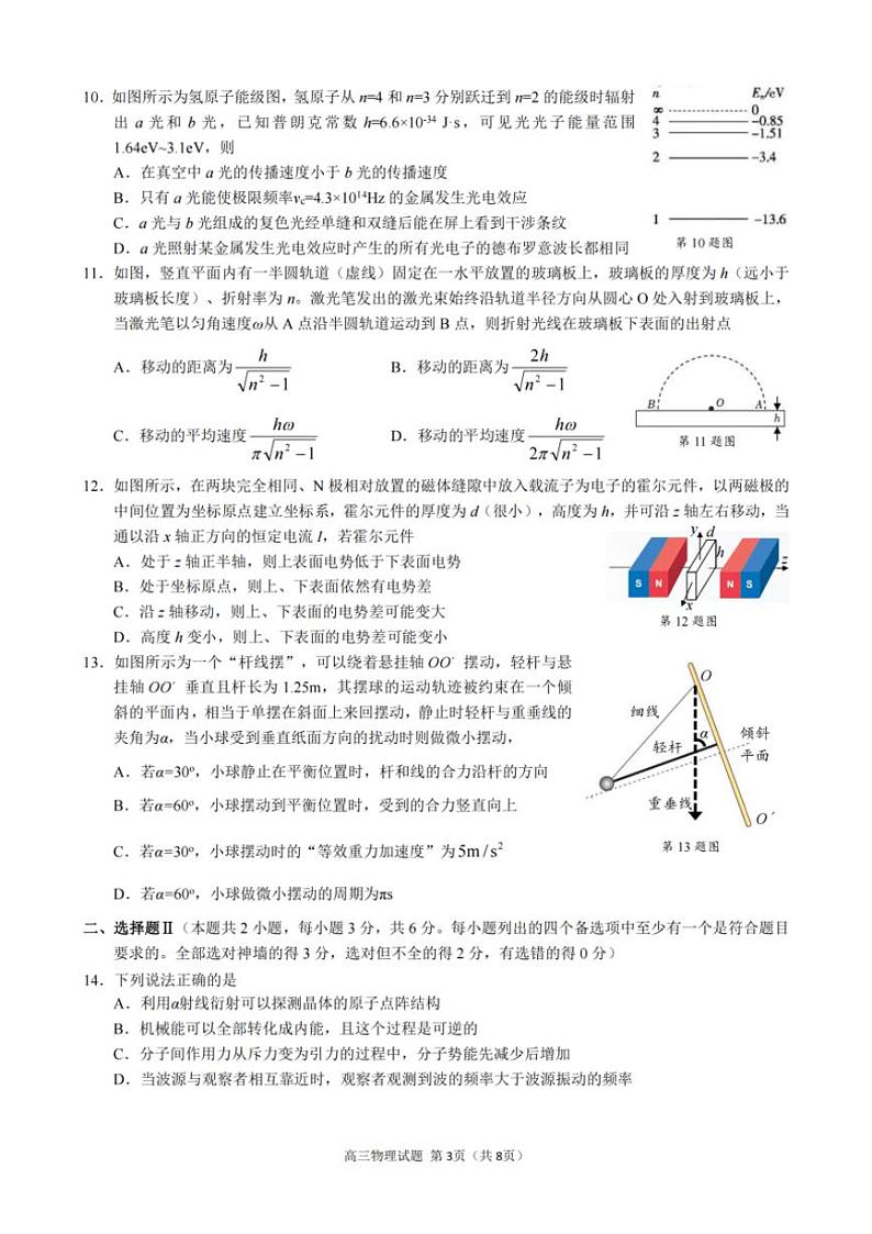 2025届浙江省县域教研联盟高三(上)12月模拟联考物理试卷(含解析)第3页