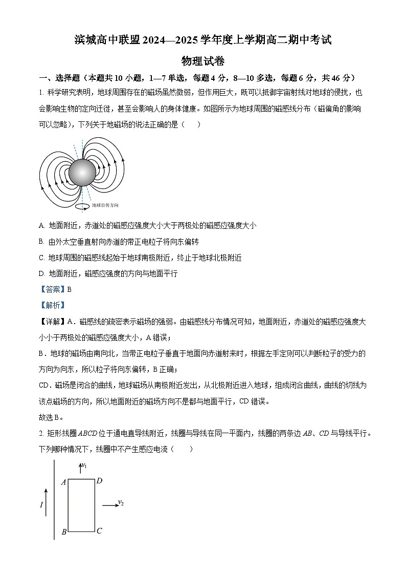 辽宁省大连市滨城高中联盟2024-2025学年高二上学期期中考试物理试题（解析版）-A4第1页