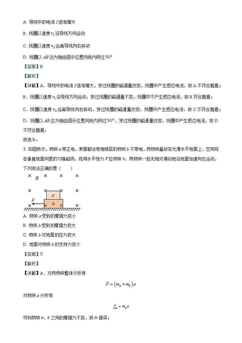 辽宁省大连市滨城高中联盟2024-2025学年高二上学期期中考试物理试题（解析版）-A4第2页