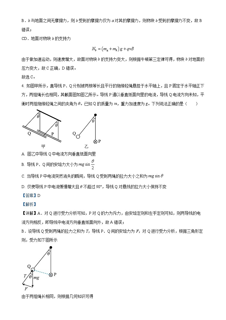 辽宁省大连市滨城高中联盟2024-2025学年高二上学期期中考试物理试题（解析版）-A4第3页