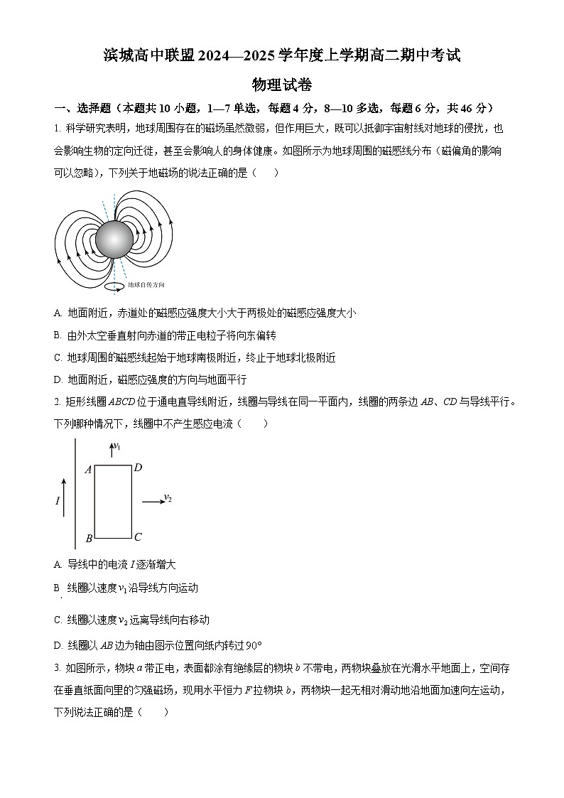 辽宁省大连市滨城高中联盟2024-2025学年高二上学期期中考试物理试题（原卷版）-A4第1页