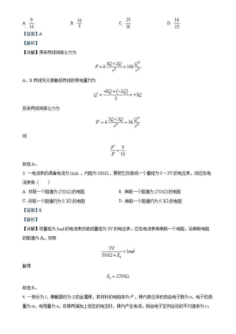 天津市北辰区2024-2025学年高二上学期期中物理试卷（解析版）-A4第2页