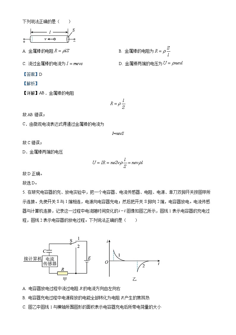 天津市北辰区2024-2025学年高二上学期期中物理试卷（解析版）-A4第3页