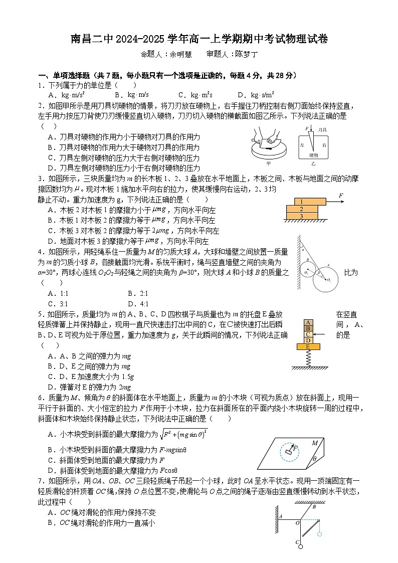 江西省南昌市第二中学2024-2025学年高一上学期11月期中物理试题-A4第1页