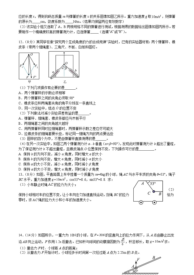 江西省南昌市第二中学2024-2025学年高一上学期11月期中物理试题-A4第3页