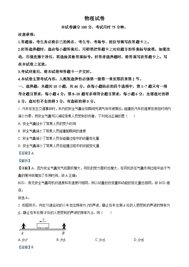 辽宁省抚顺市六校协作体2024-2025学年高二上学期期中考试物理试题（解析版）-A4第1页