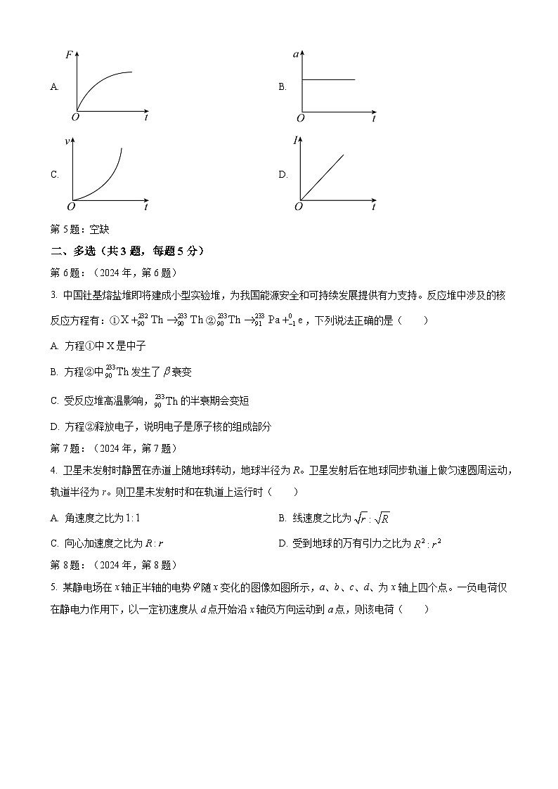 2024年天津高考物理真题及答案（缺1、2、5题）第2页