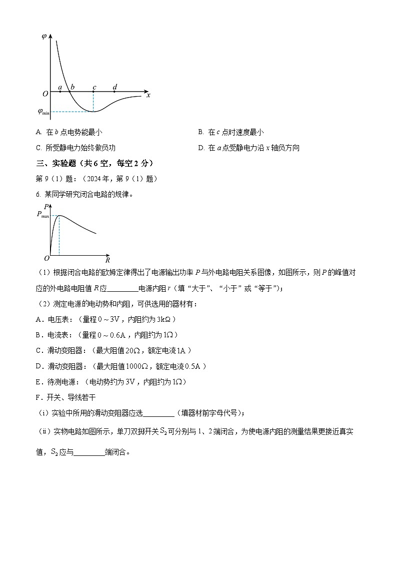 2024年天津高考物理真题及答案（缺1、2、5题）第3页