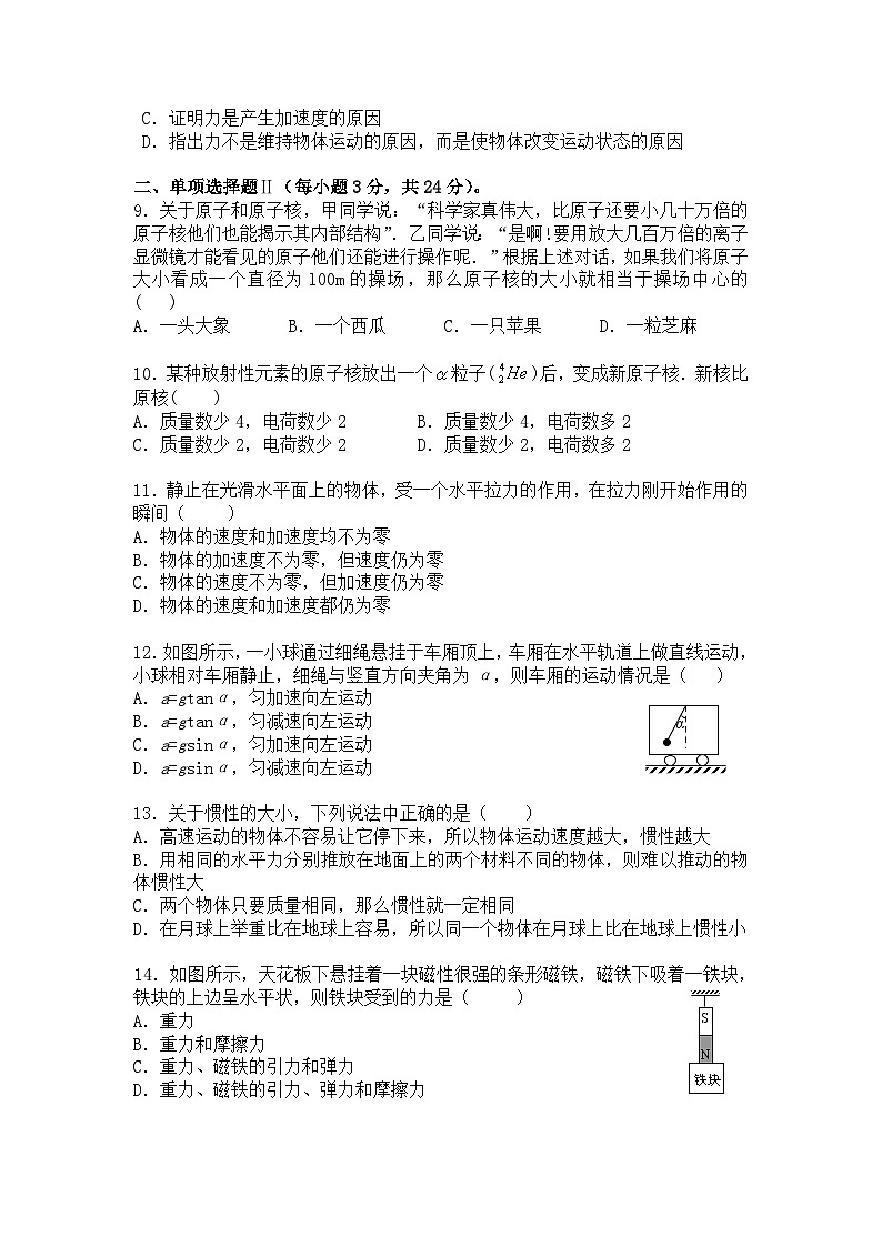 上海市向明中学2023-2024学年高二下学期期中考试（合格考）物理试卷第2页
