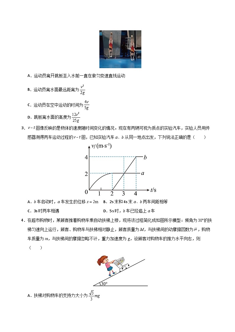 2024-2025学年高一物理(人教版2019)上学期期末考试模拟卷01第2页