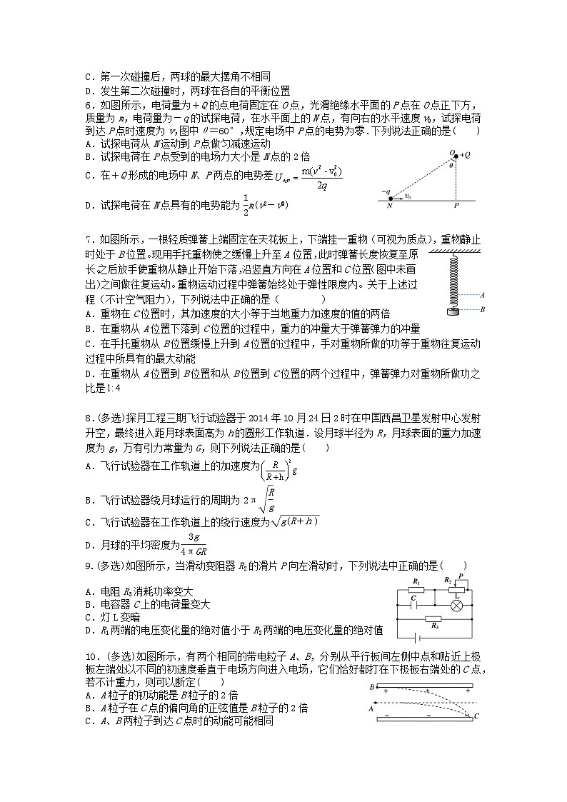 黑龙江省实验中学2024-2025学年高三上学期第三次月考物理试题（Word版附答案）第2页