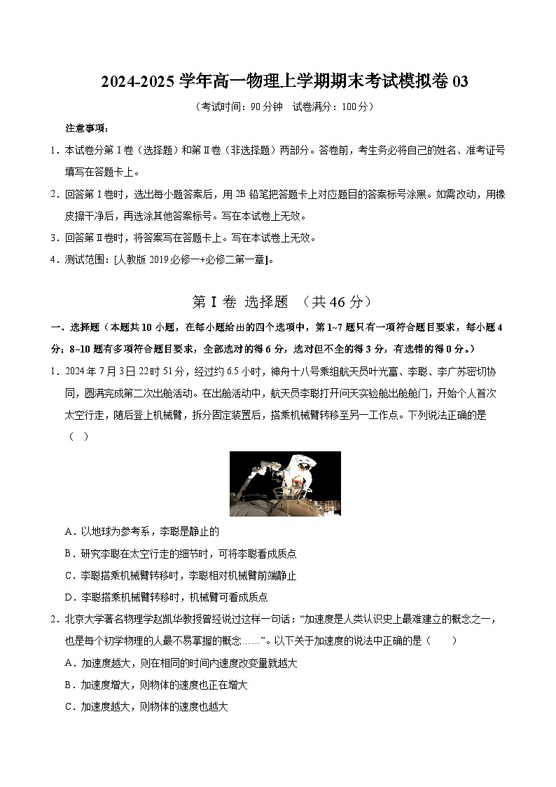 2024-2025学年高一物理(人教版2019)上学期期末考试模拟卷03第1页